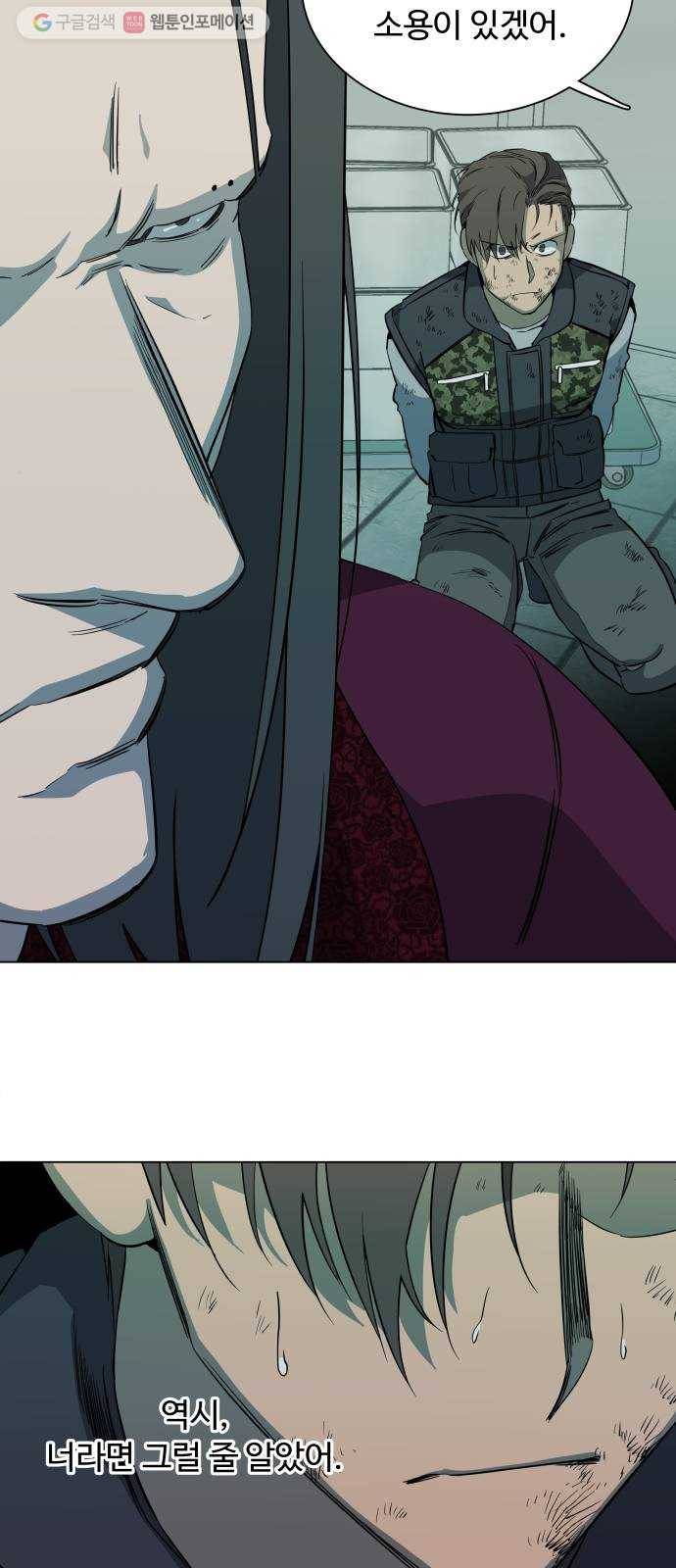 평행도시 12장 (5)_피바람 55
