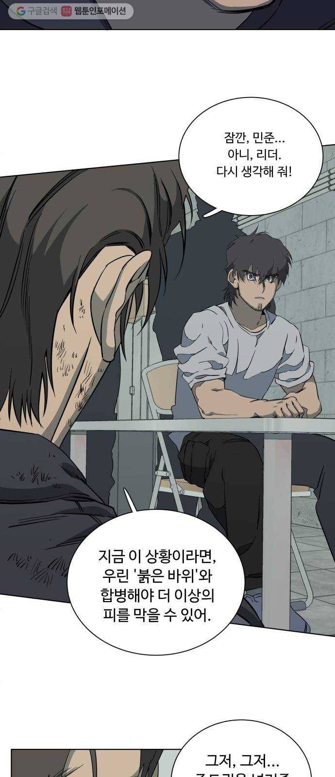 평행도시 12장 (5)_피바람 56