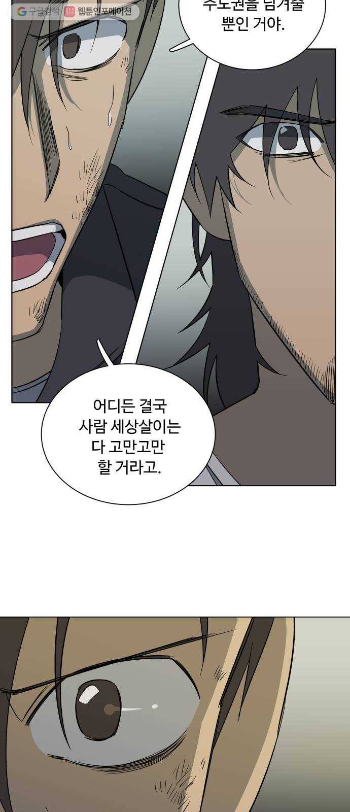 평행도시 12장 (5)_피바람 57