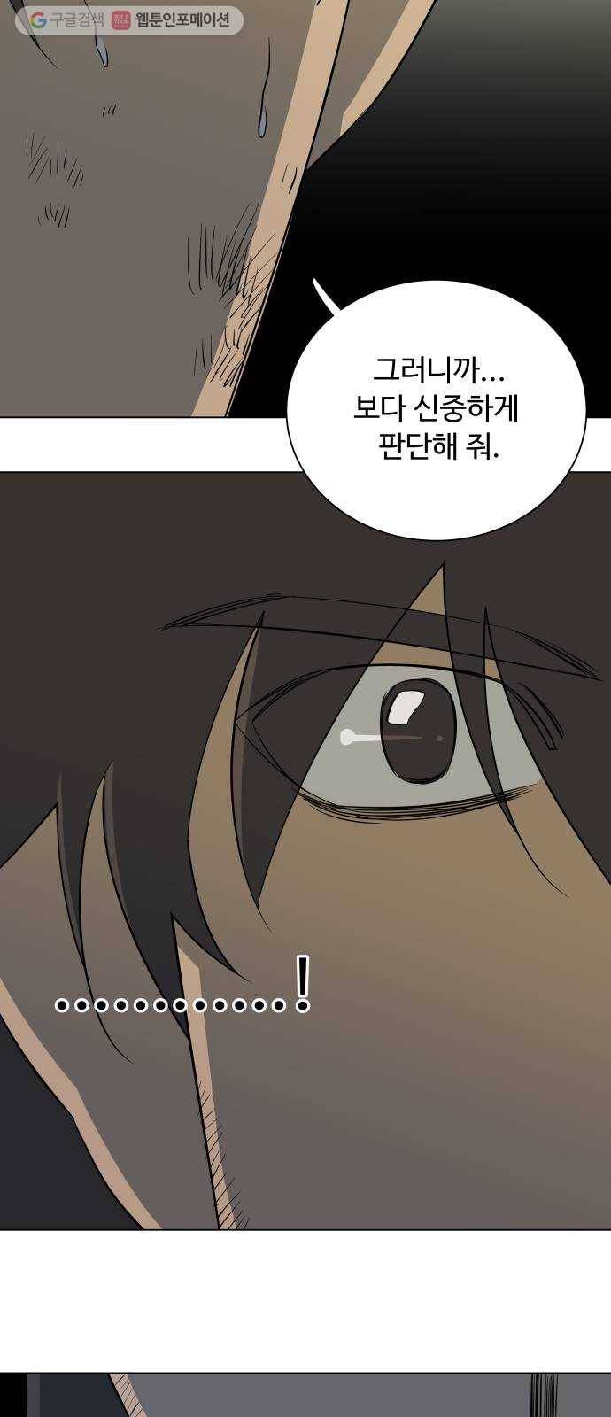 평행도시 12장 (5)_피바람 58