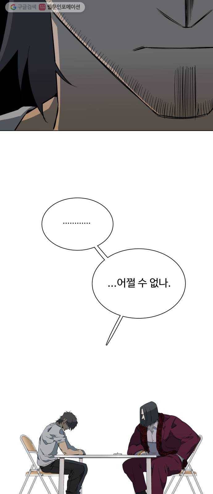 평행도시 12장 (5)_피바람 59