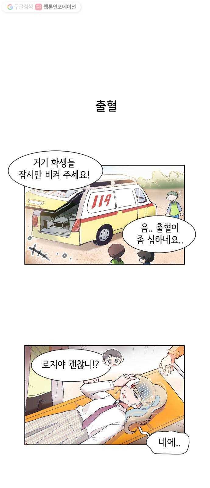 오로지 너를 이기고 싶어 58화 1