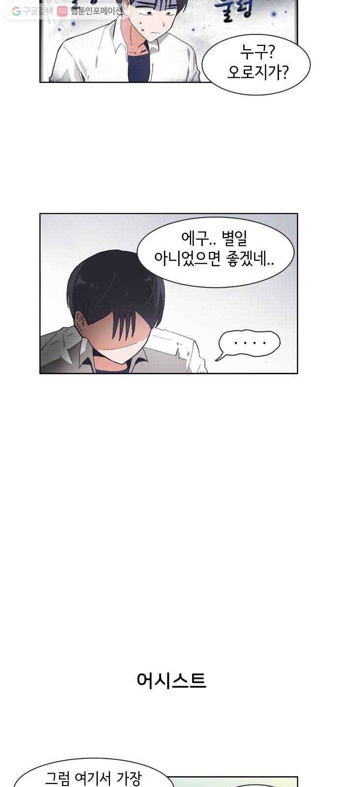 오로지 너를 이기고 싶어 58화 4