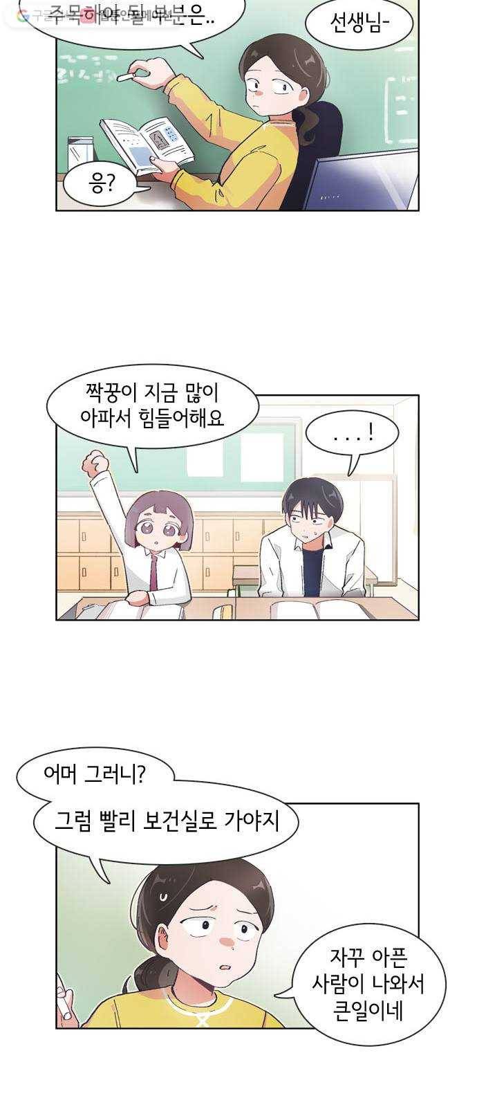 오로지 너를 이기고 싶어 58화 5
