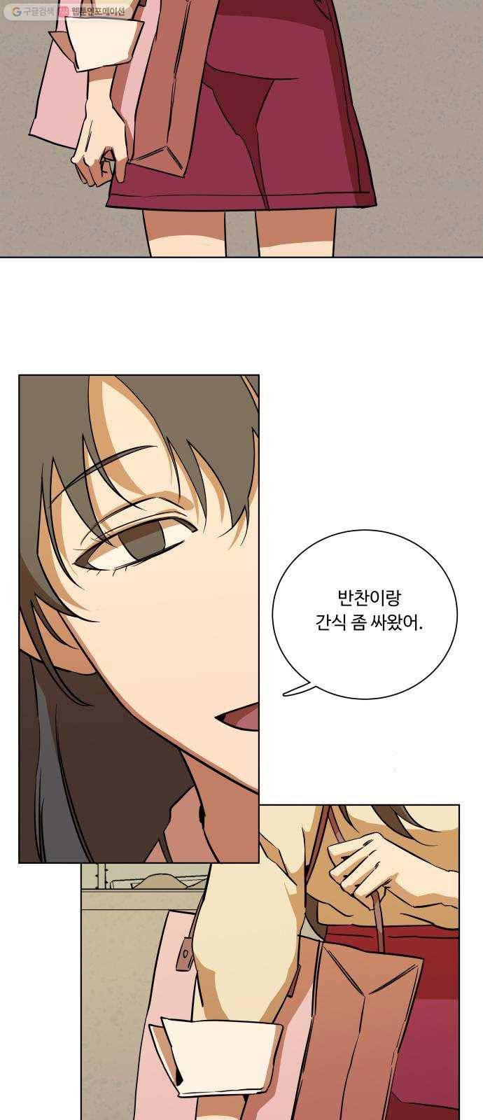 평행도시 13장 (5)_각자의 방식 4