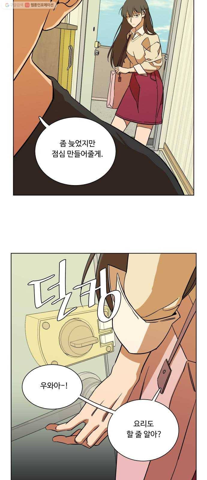 평행도시 13장 (5)_각자의 방식 6