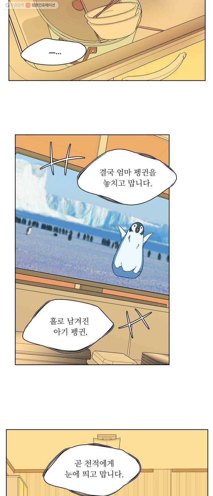 평행도시 13장 (5)_각자의 방식 8