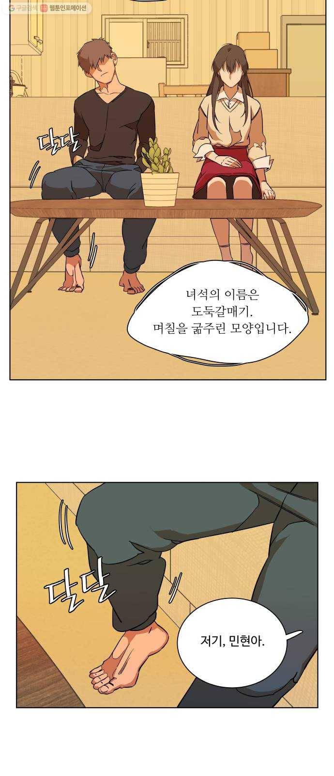 평행도시 13장 (5)_각자의 방식 9