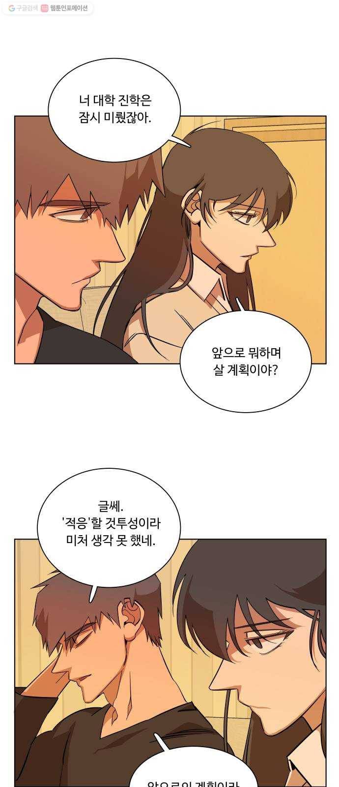 평행도시 13장 (5)_각자의 방식 10