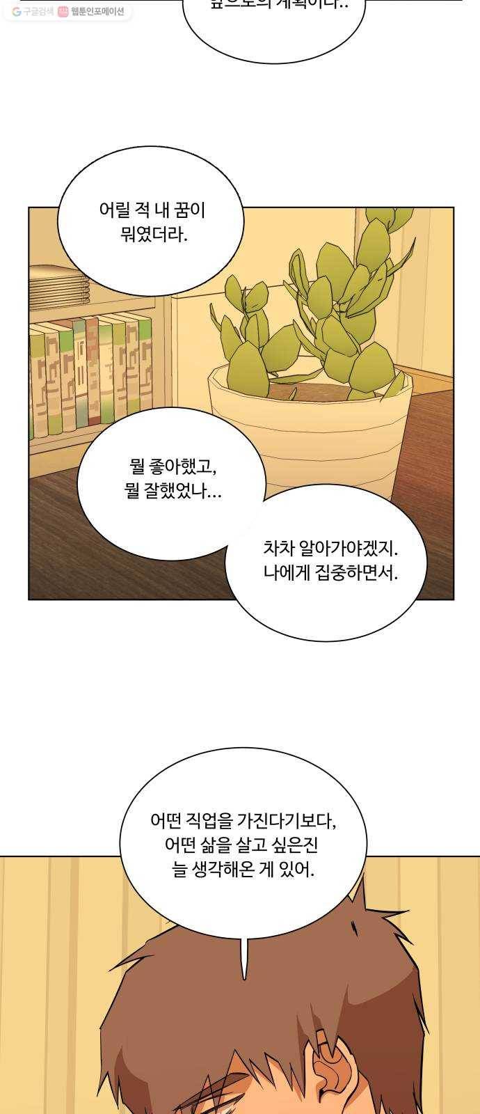 평행도시 13장 (5)_각자의 방식 11
