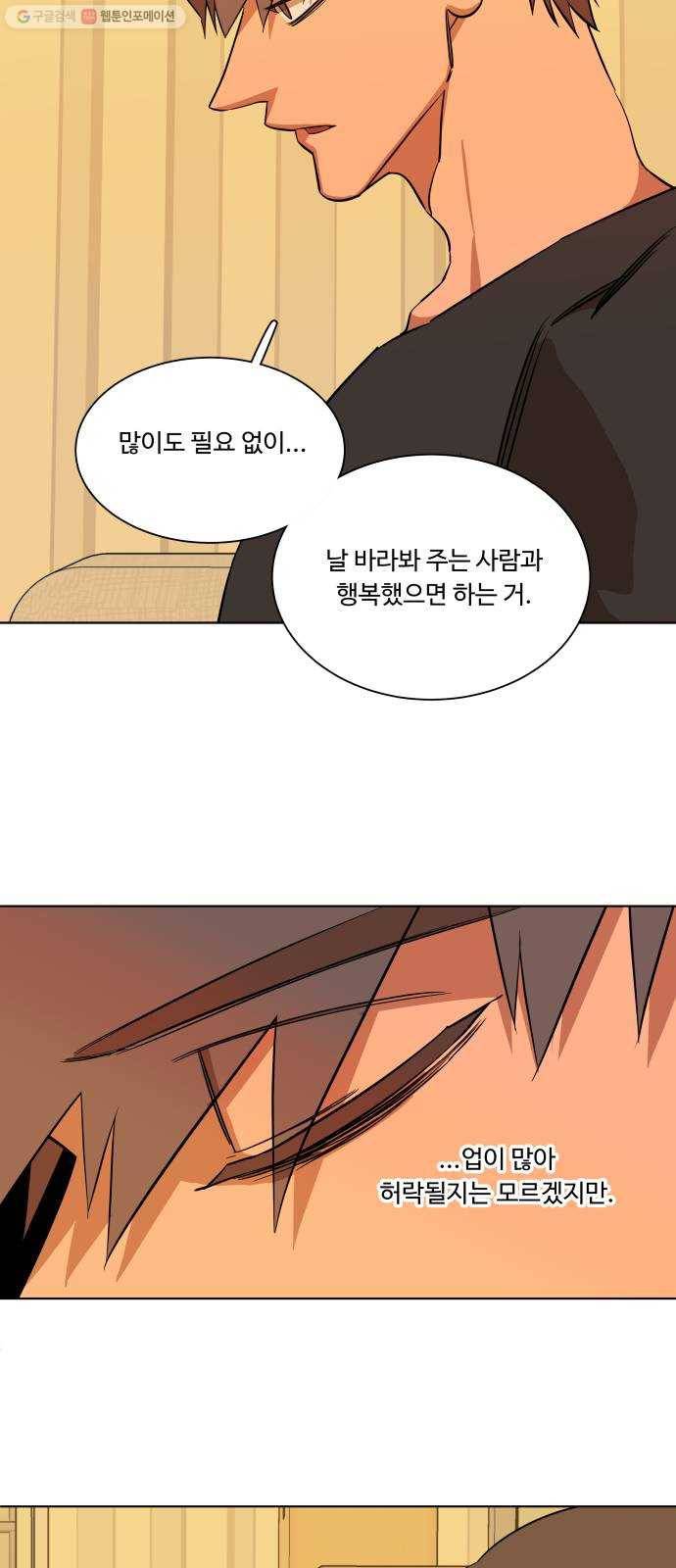 평행도시 13장 (5)_각자의 방식 12