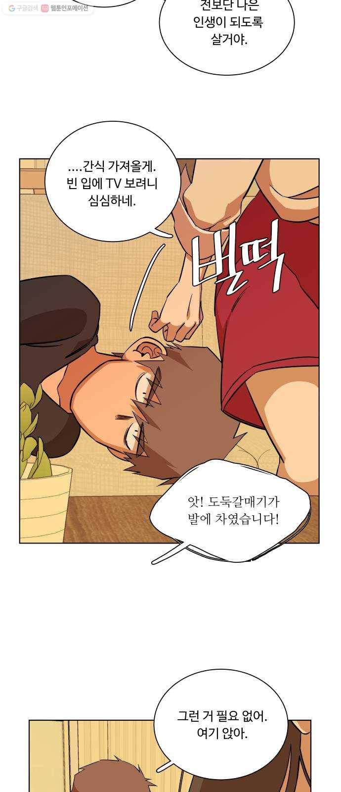평행도시 13장 (5)_각자의 방식 14
