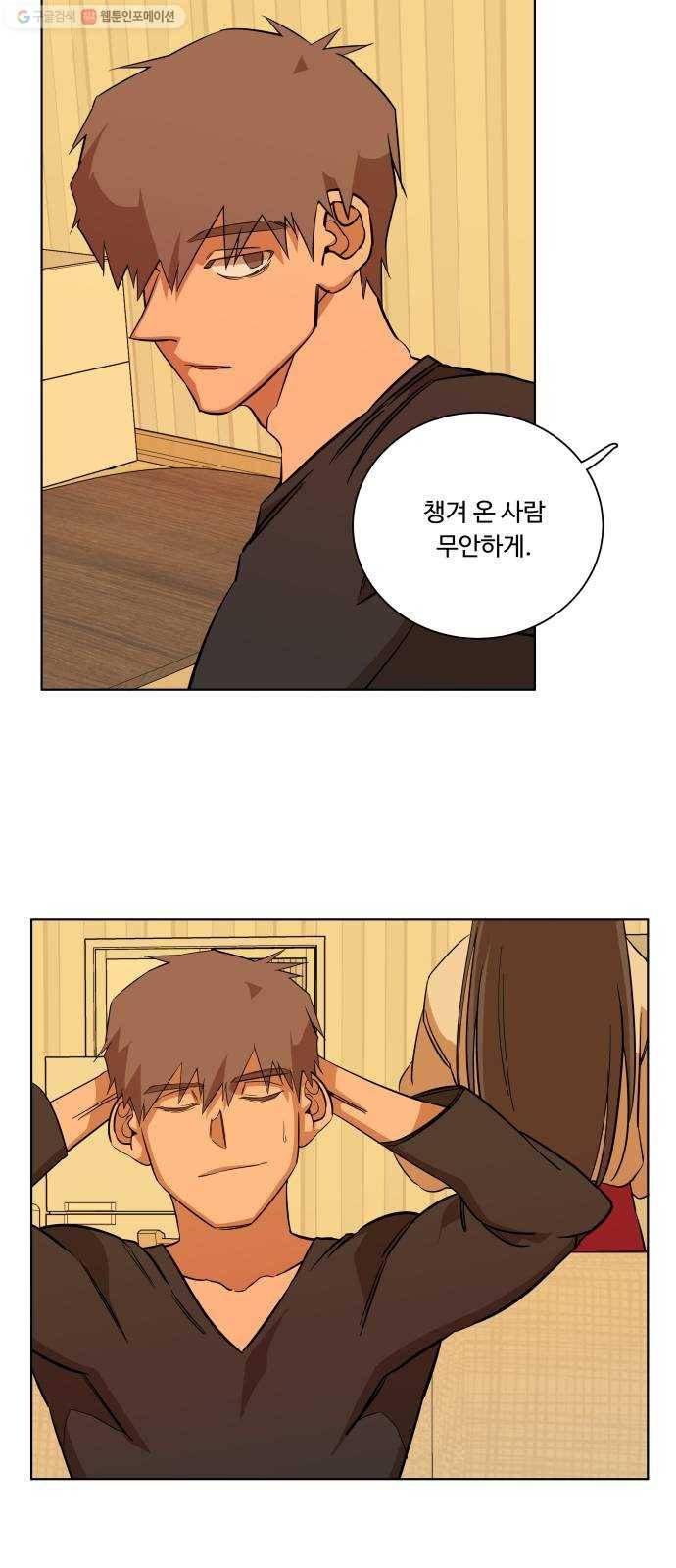 평행도시 13장 (5)_각자의 방식 16