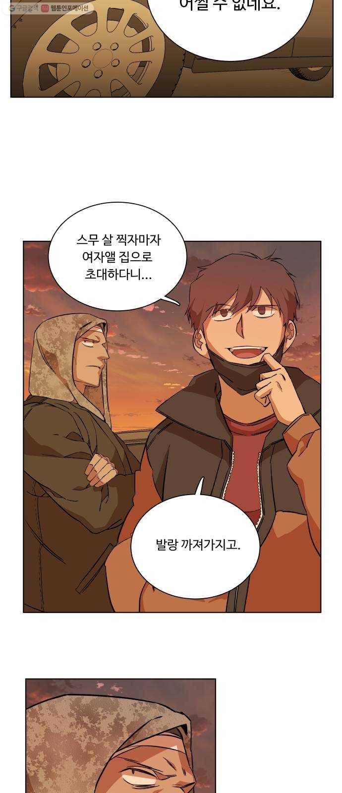 평행도시 13장 (5)_각자의 방식 19