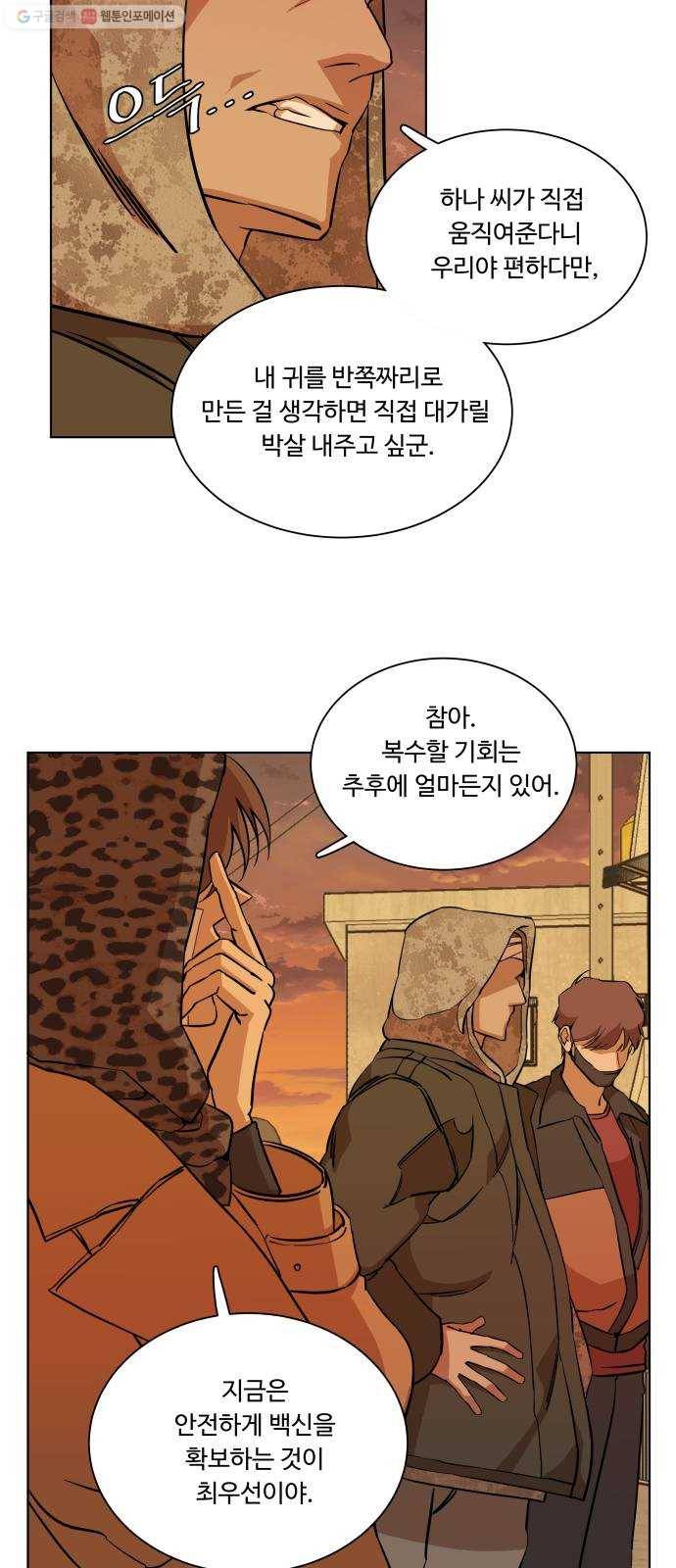 평행도시 13장 (5)_각자의 방식 20