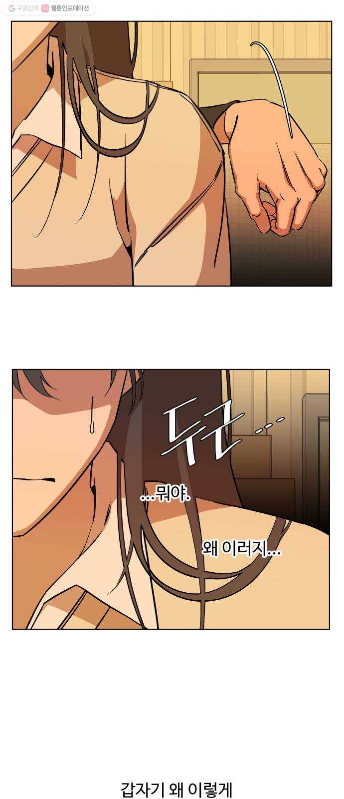 평행도시 13장 (5)_각자의 방식 27