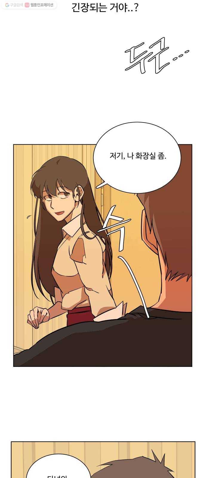 평행도시 13장 (5)_각자의 방식 28