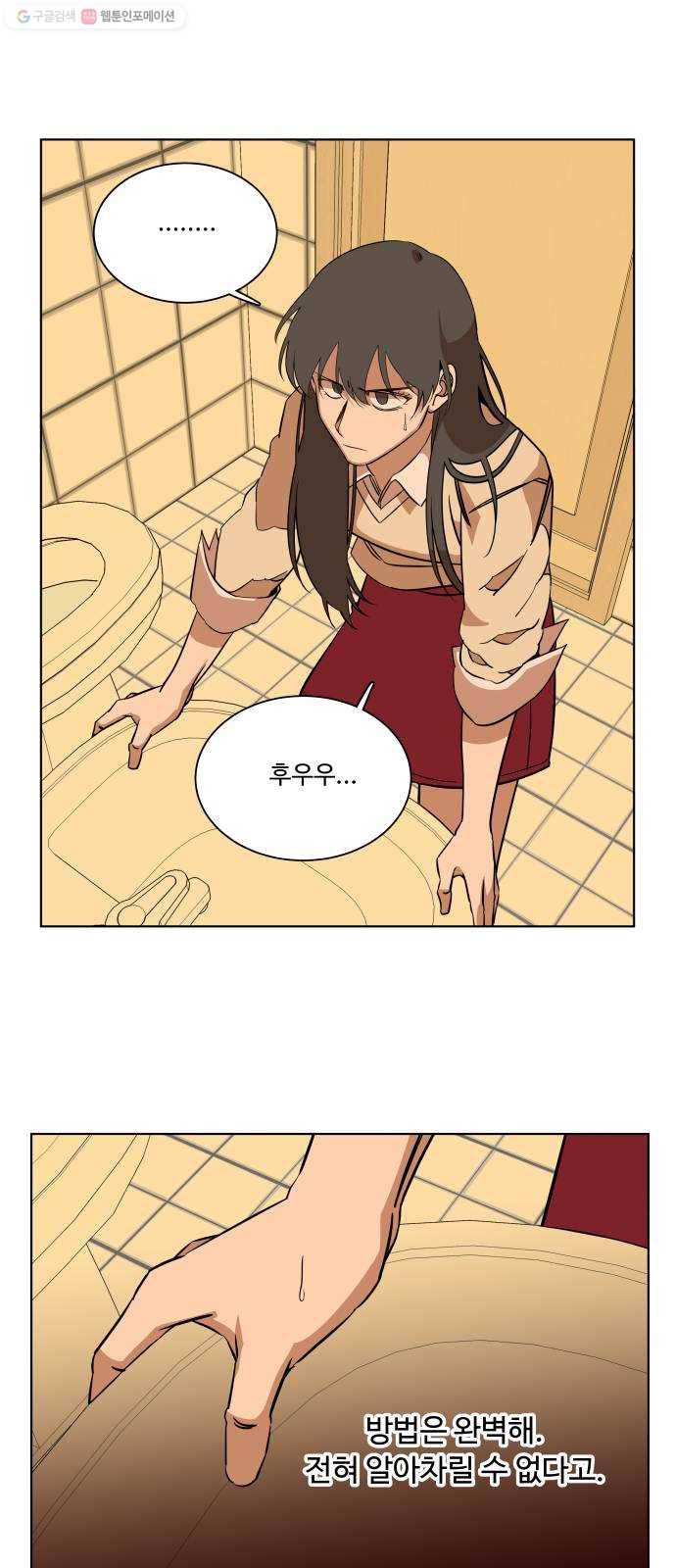 평행도시 13장 (5)_각자의 방식 31