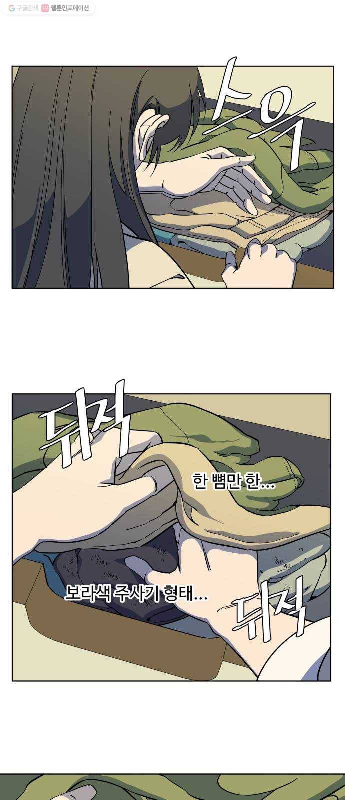 평행도시 13장 (5)_각자의 방식 40