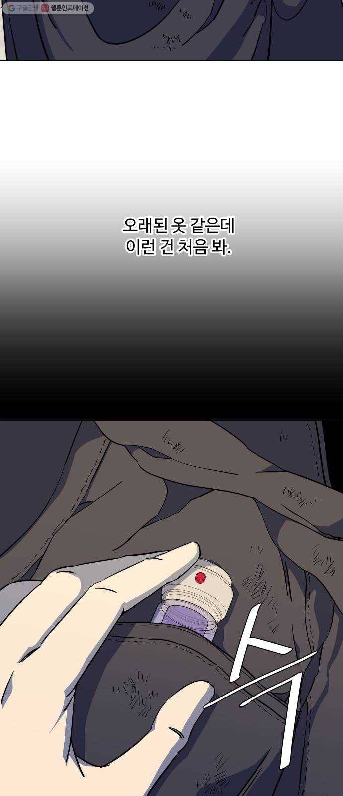 평행도시 13장 (5)_각자의 방식 42