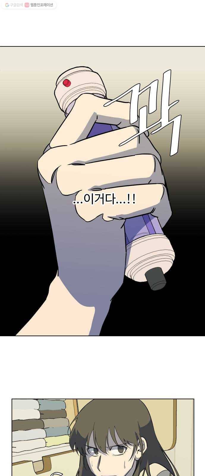 평행도시 13장 (5)_각자의 방식 44