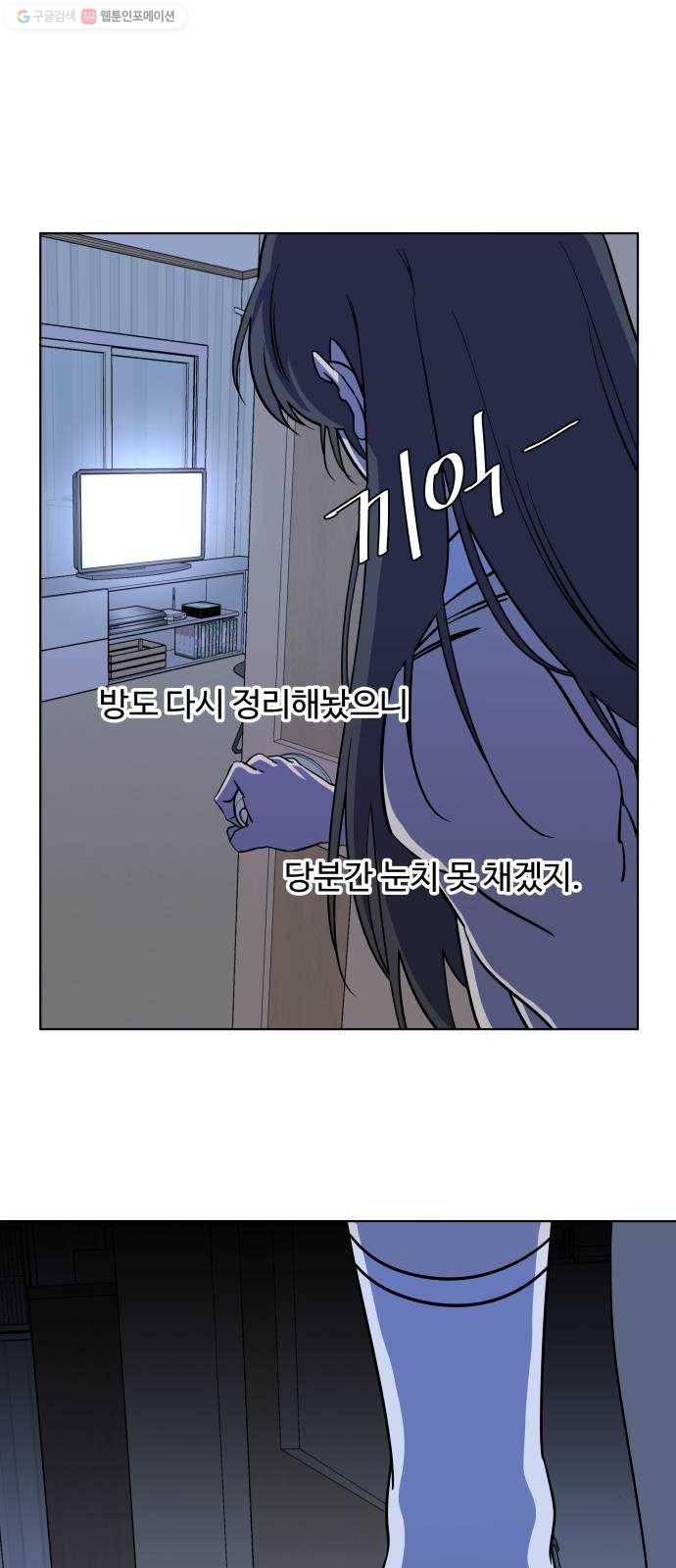 평행도시 13장 (5)_각자의 방식 46