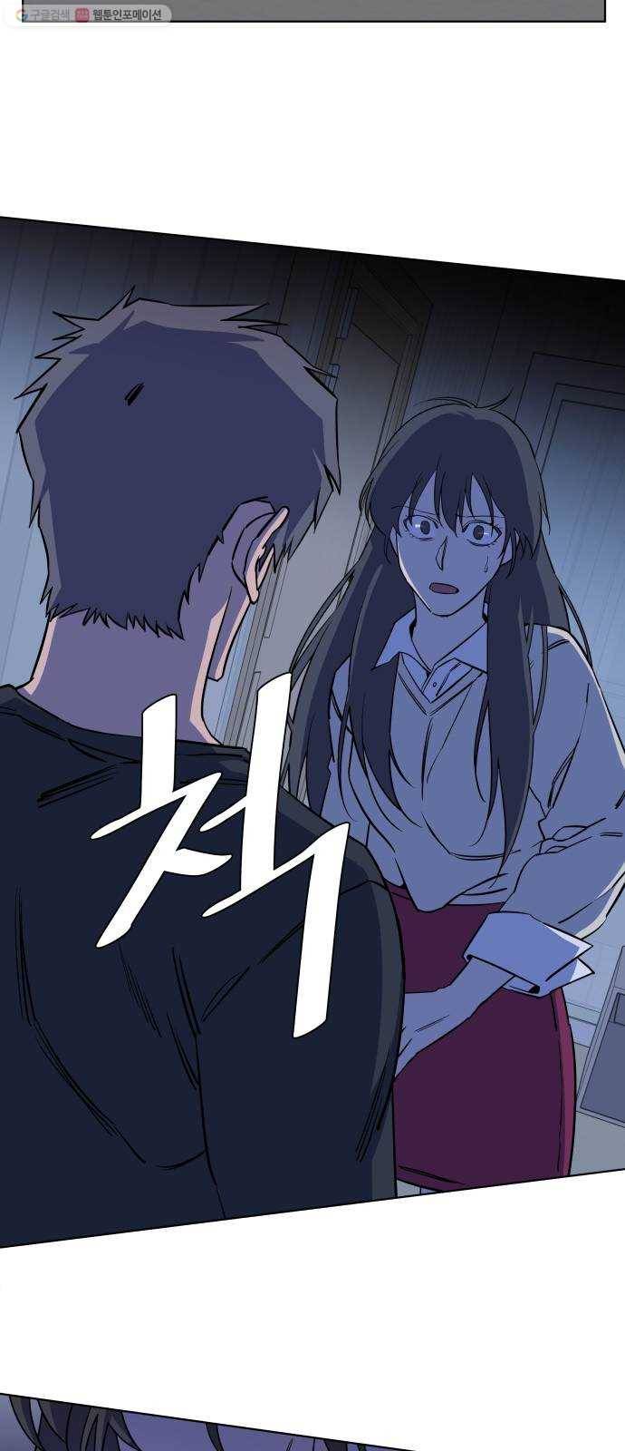 평행도시 13장 (5)_각자의 방식 49