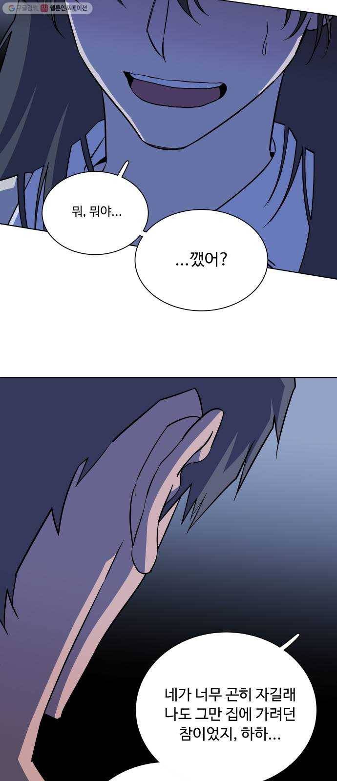 평행도시 13장 (5)_각자의 방식 50