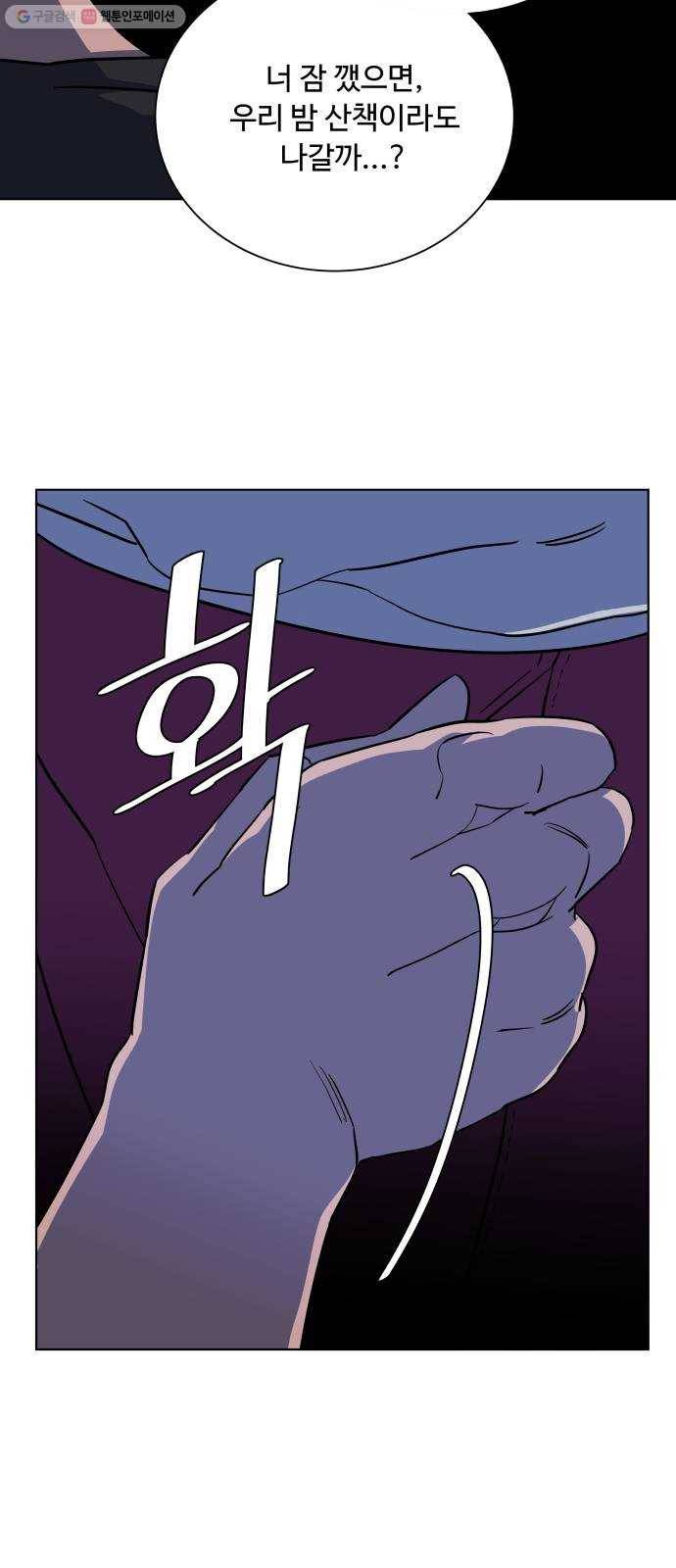 평행도시 13장 (5)_각자의 방식 51