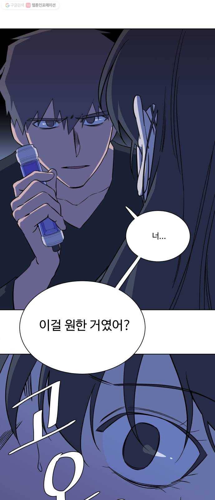 평행도시 13장 (5)_각자의 방식 52