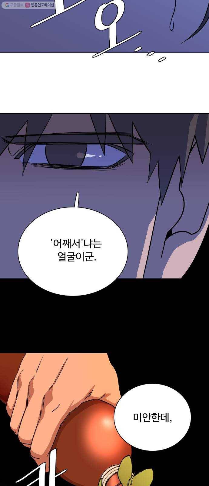 평행도시 13장 (5)_각자의 방식 53