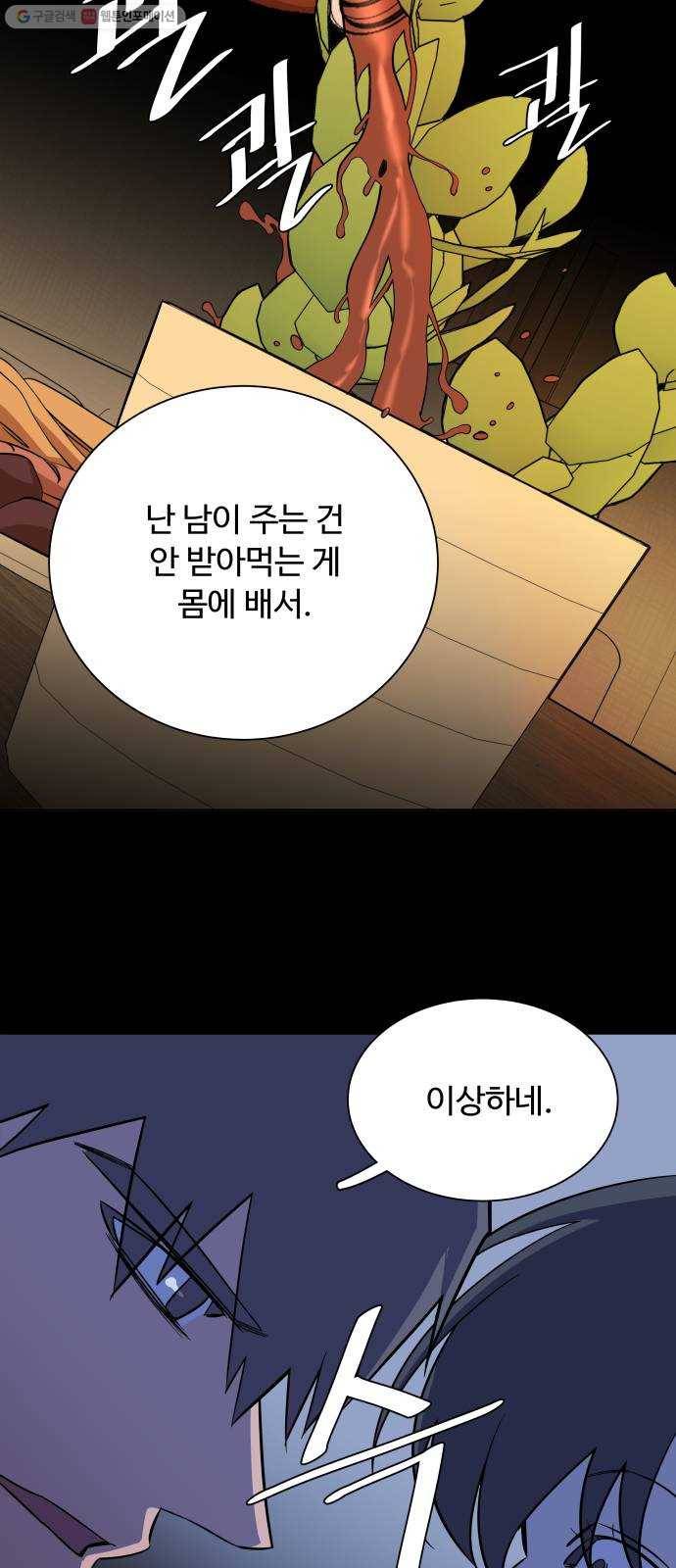 평행도시 13장 (5)_각자의 방식 54