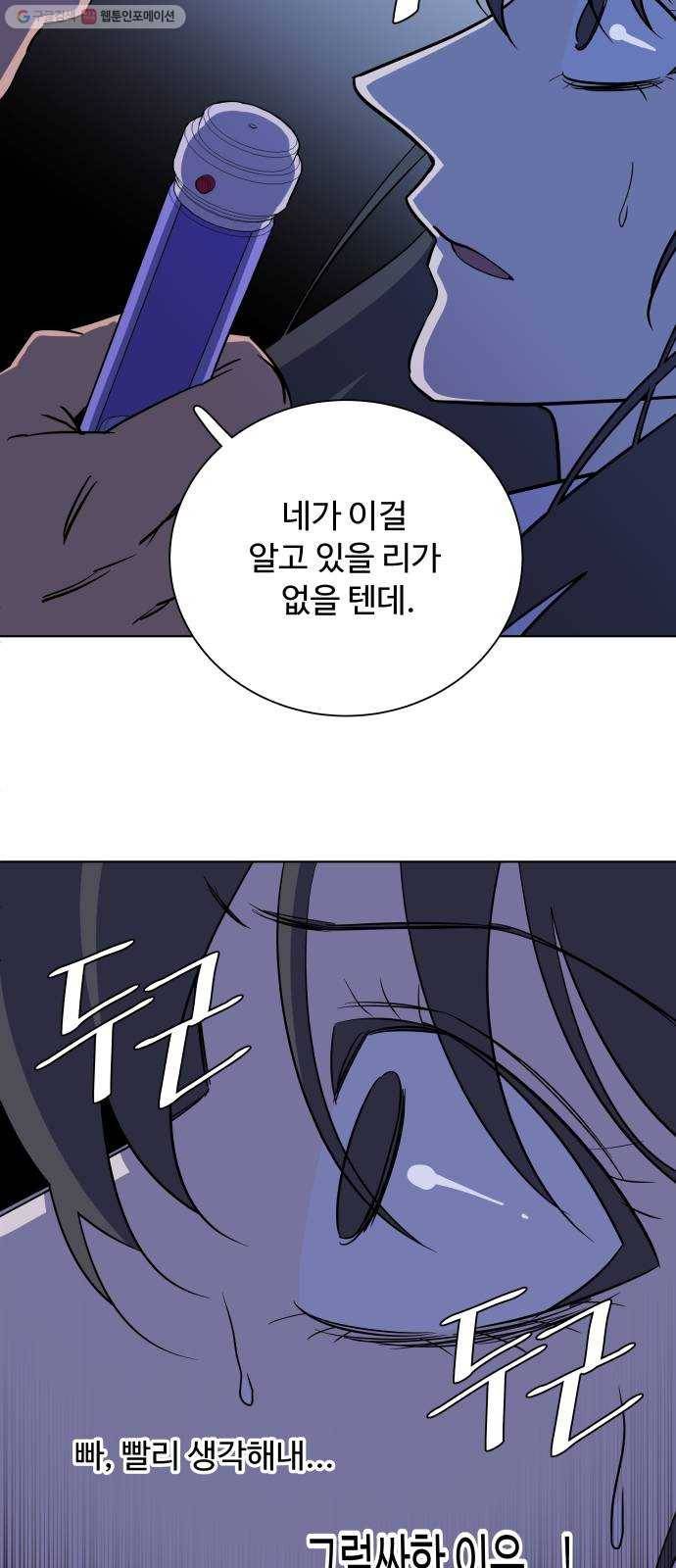 평행도시 13장 (5)_각자의 방식 55