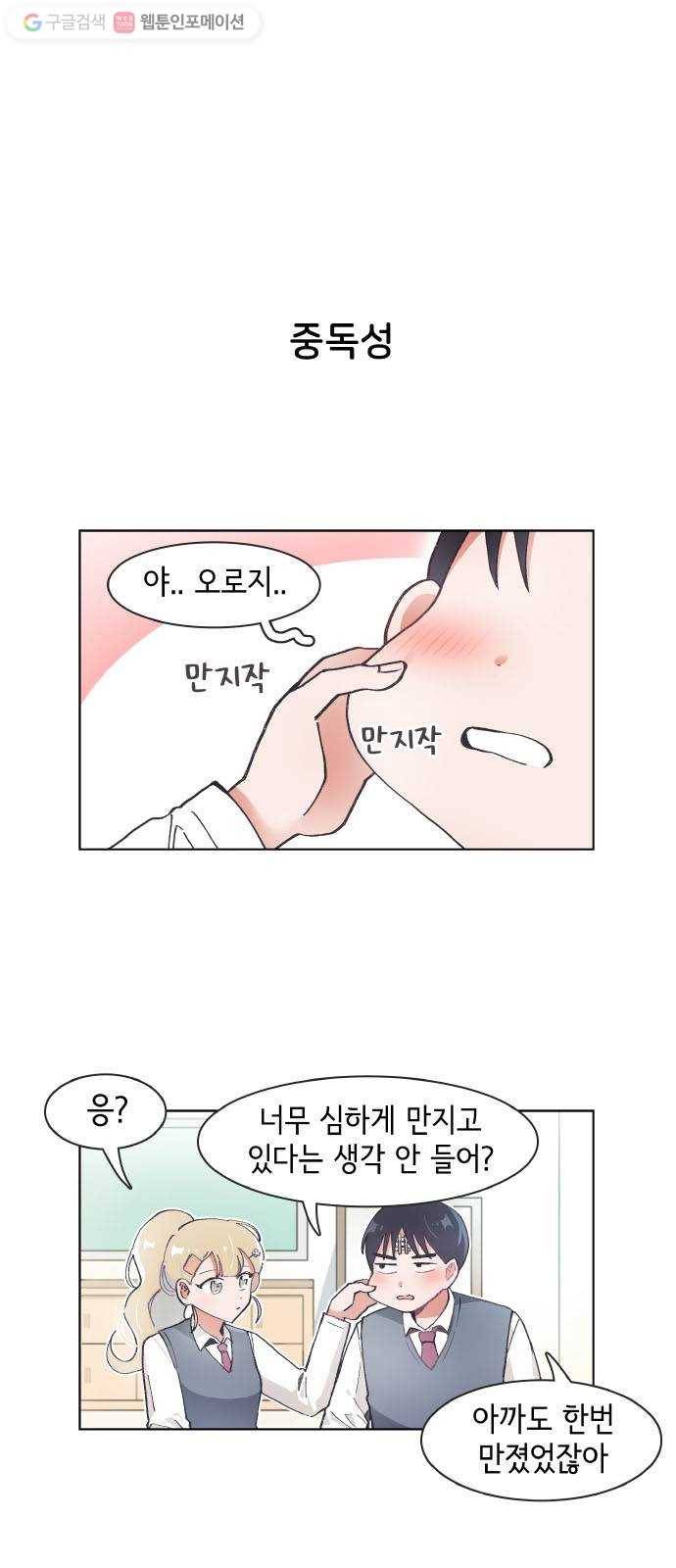 오로지 너를 이기고 싶어 68화 1