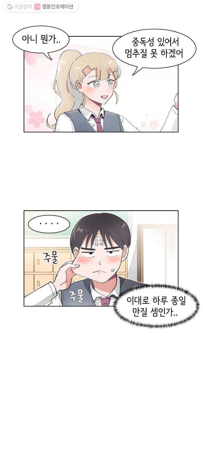 오로지 너를 이기고 싶어 68화 2