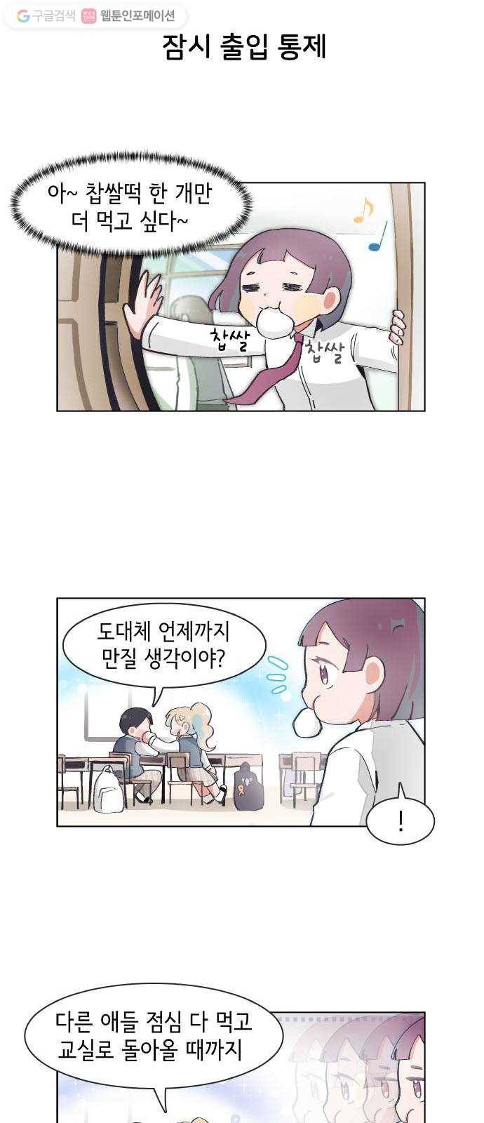 오로지 너를 이기고 싶어 68화 3