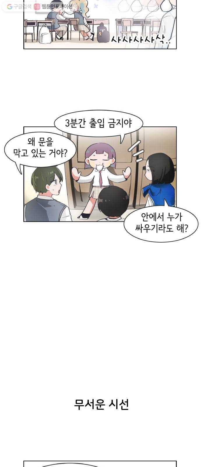 오로지 너를 이기고 싶어 68화 4