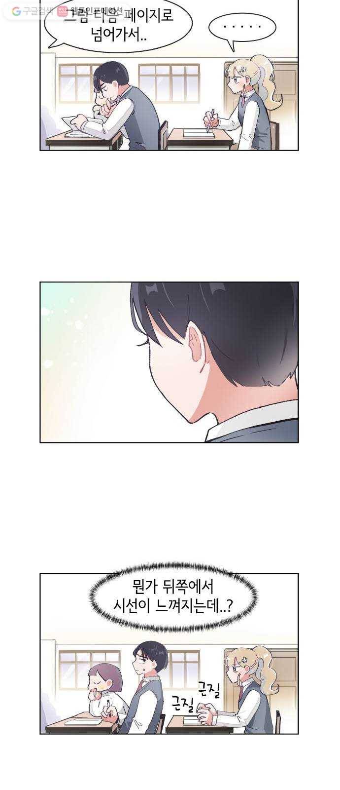 오로지 너를 이기고 싶어 68화 5