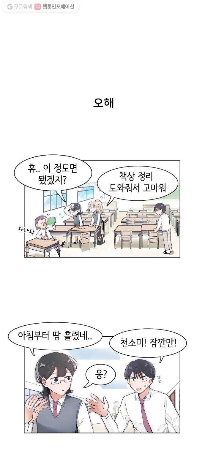 오로지 너를 이기고 싶어 74화 1