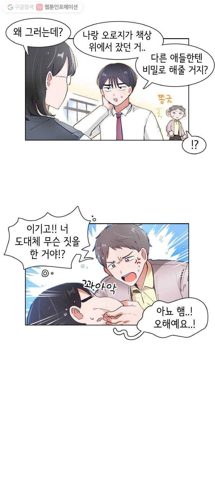 오로지 너를 이기고 싶어 74화 2