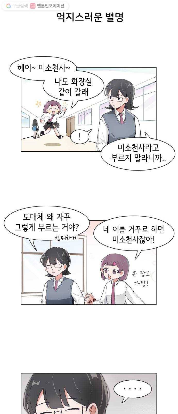 오로지 너를 이기고 싶어 74화 3