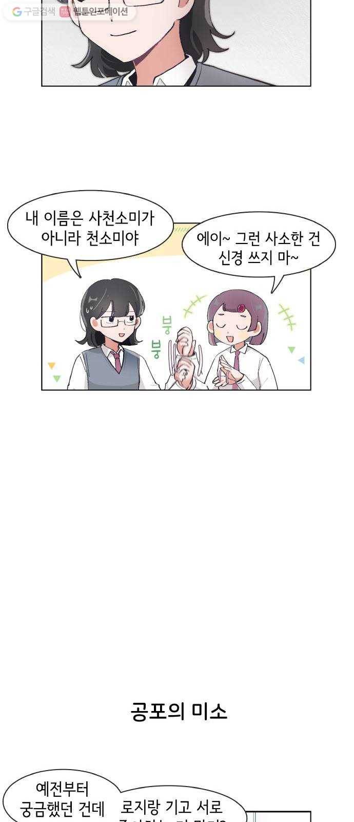 오로지 너를 이기고 싶어 74화 4