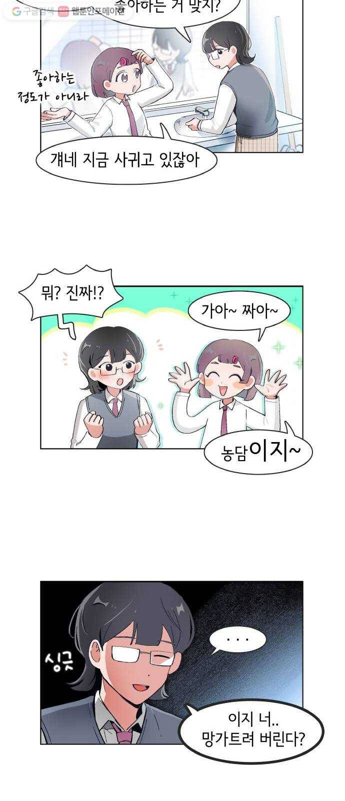 오로지 너를 이기고 싶어 74화 5