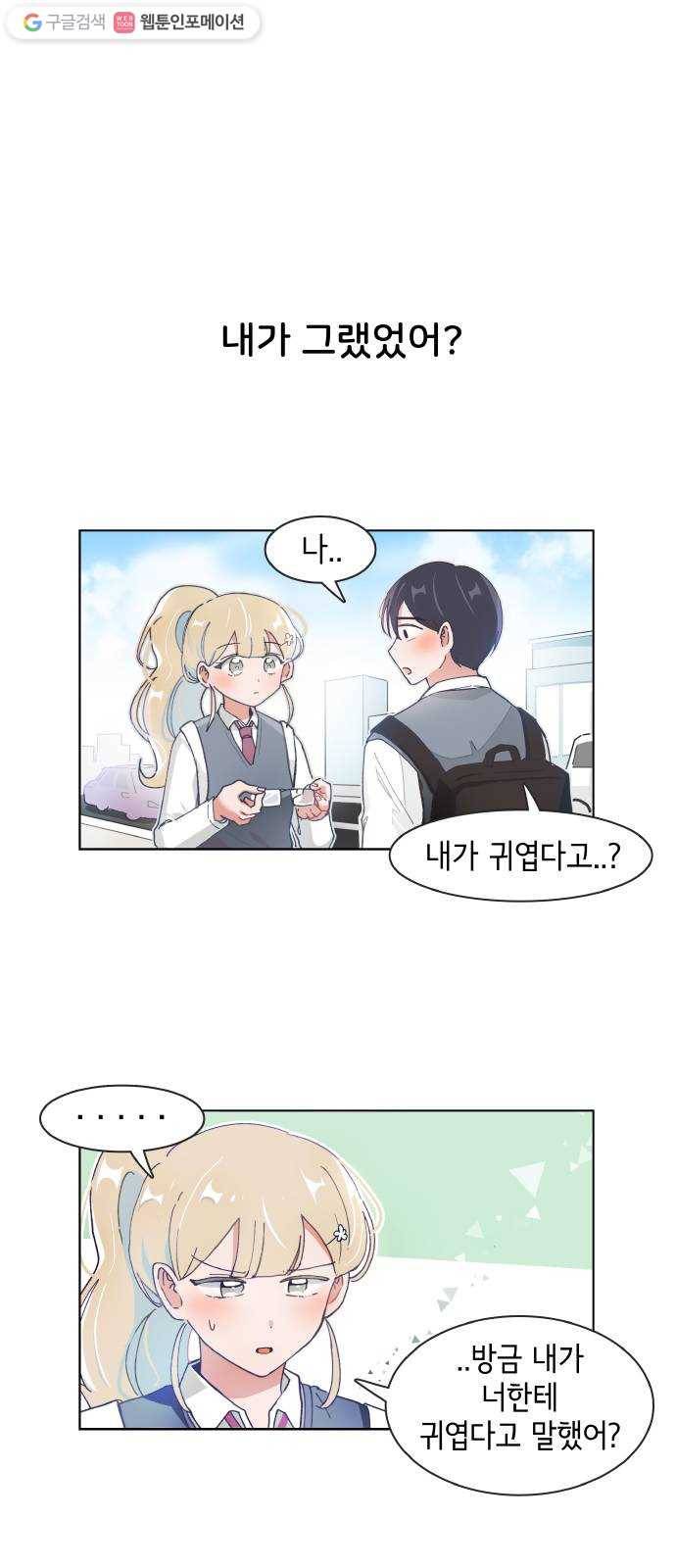 오로지 너를 이기고 싶어 80화 1