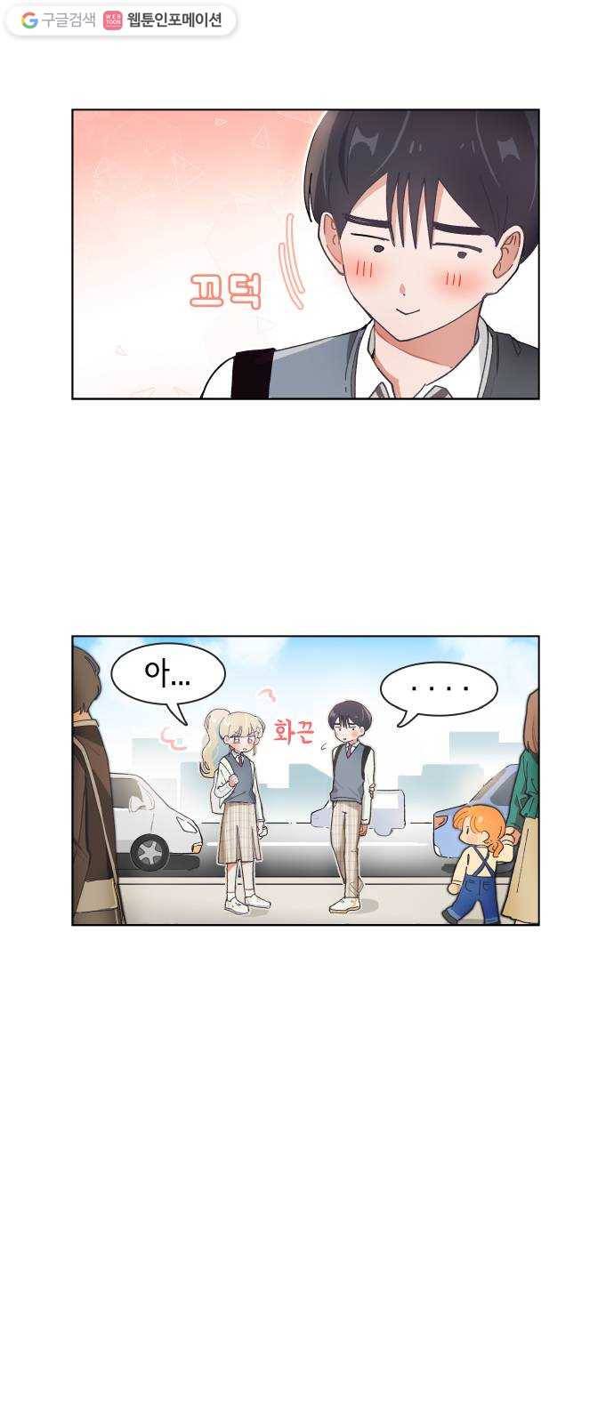 오로지 너를 이기고 싶어 80화 2