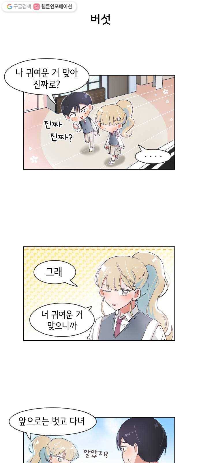 오로지 너를 이기고 싶어 80화 3