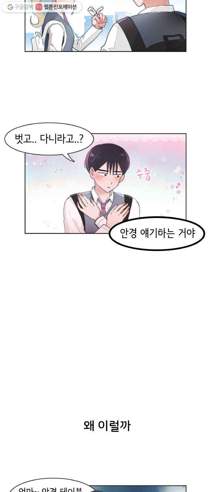 오로지 너를 이기고 싶어 80화 4