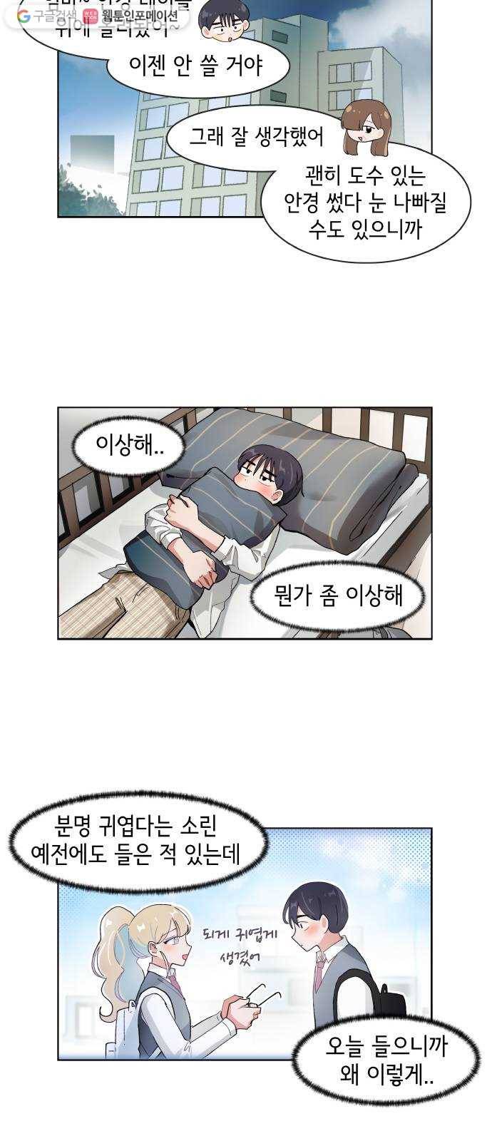 오로지 너를 이기고 싶어 80화 5