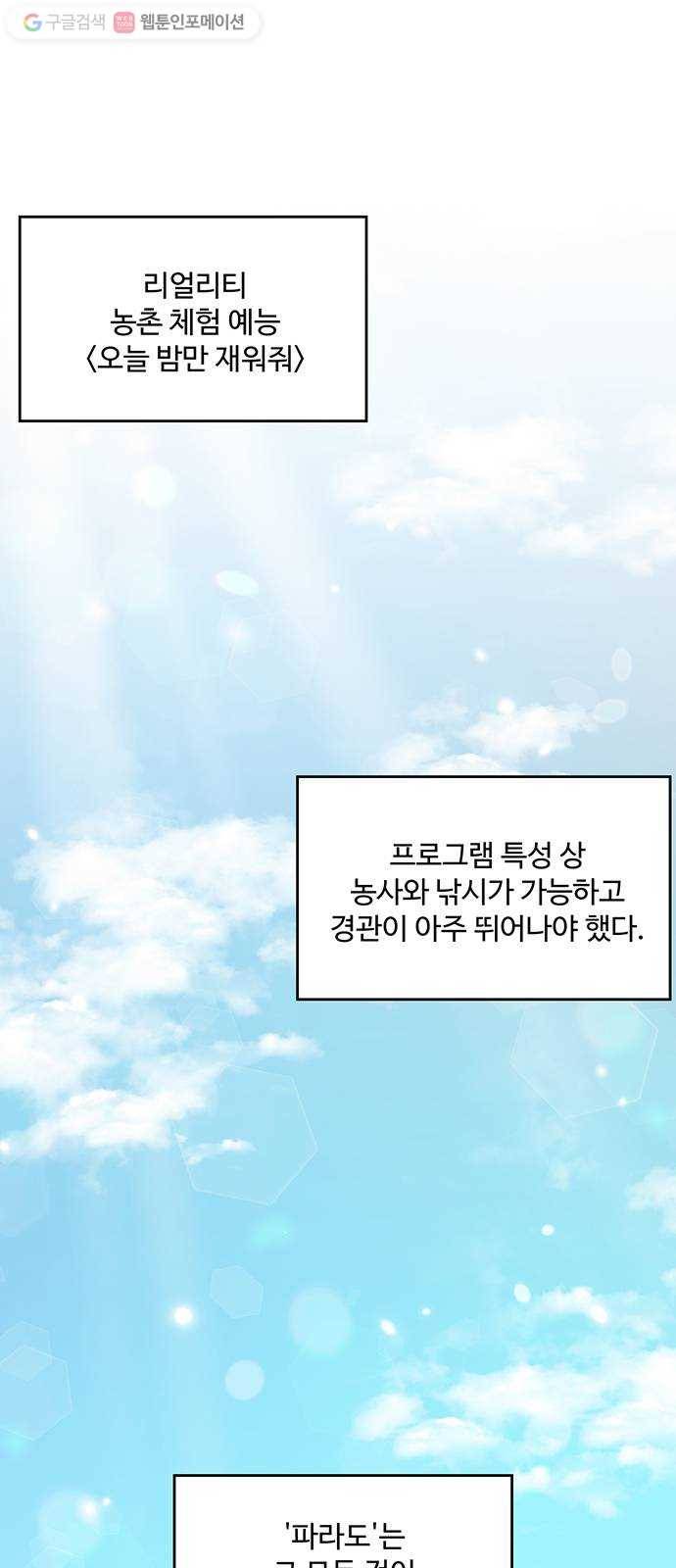 오늘 밤만 재워줘 2화 1