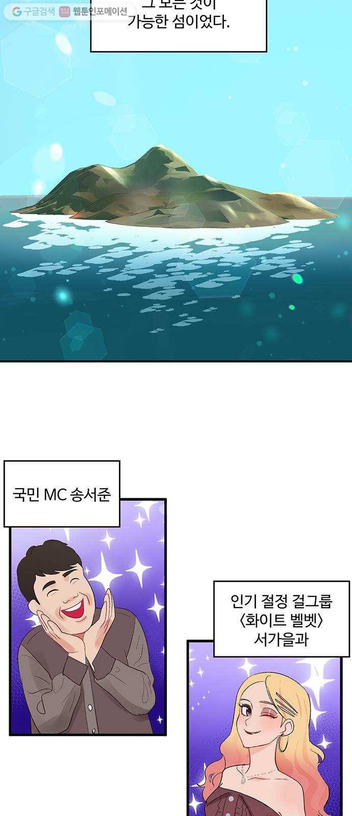 오늘 밤만 재워줘 2화 2